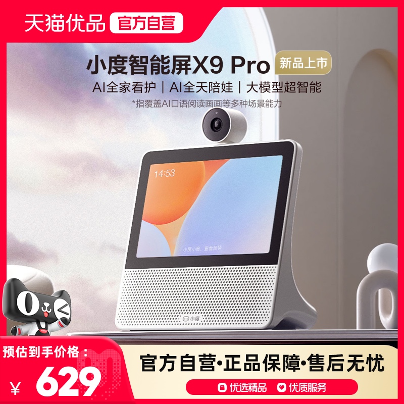 小度智能屏X9 Pro蓝牙音箱智能看娃宠物视频通话老人云台摄像官方