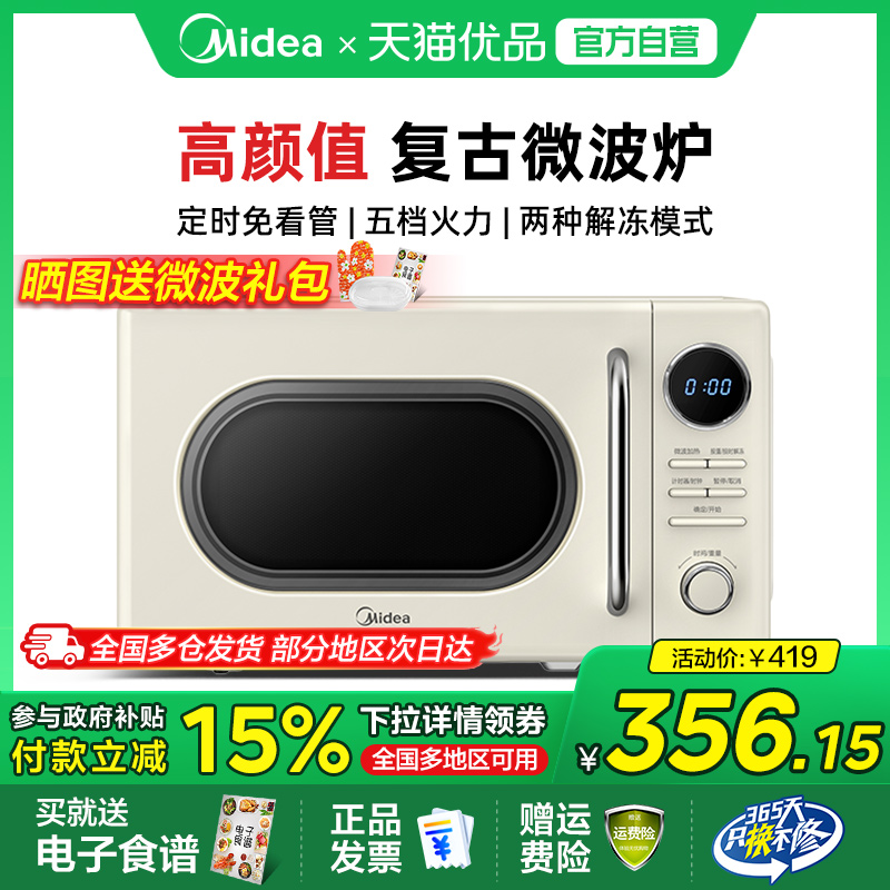 Midea/美的 M2F 家用小型迷你一人复古微波炉奶白色奶油风20升