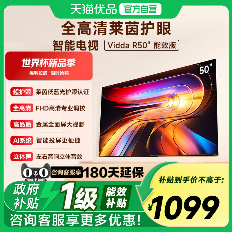 海信Vidda液晶电视机家用以旧换新补贴老人4k超高清小彩电R5