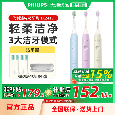 飞利浦Yummy电动牙刷成人/情侣