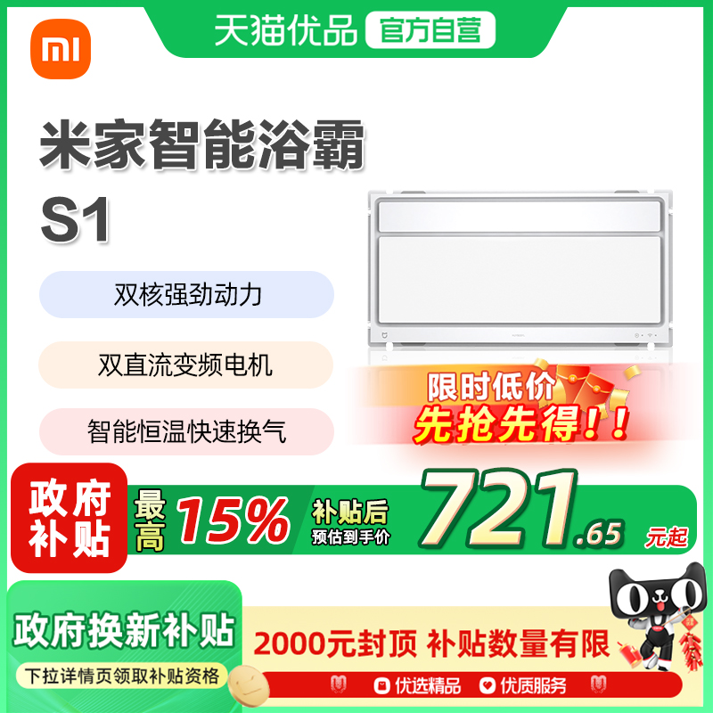 【国家补贴15%】小米米家智能浴霸S1风暖照明灯排气扇一体除菌