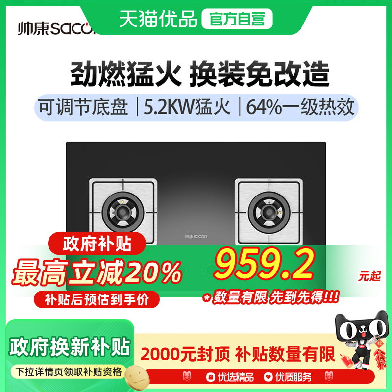 帅康64%5.2kw燃气灶一级能效