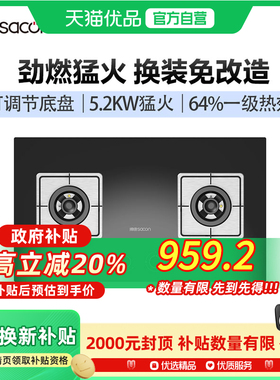 帅康JZT-3B605可调节底盘5.2kw天然气燃气灶