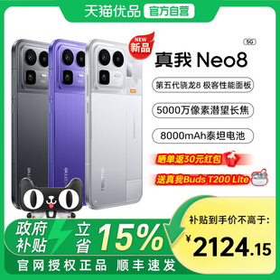 【国补至高15%|新品上市】OPPO真我Neo8第五代骁龙8长续航大电池新款学生智能AI游戏手机Realme/真我Neo8
