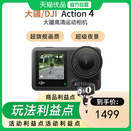 DJI大疆Action4防抖高清运动相机
