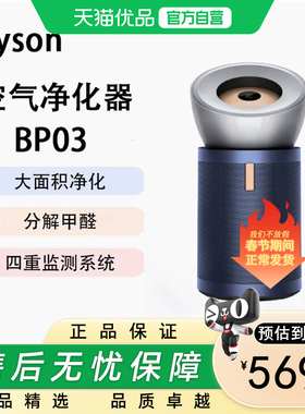 戴森BP03 BP04空气净化器 输出洁净空气 大面积净化 分解甲醛