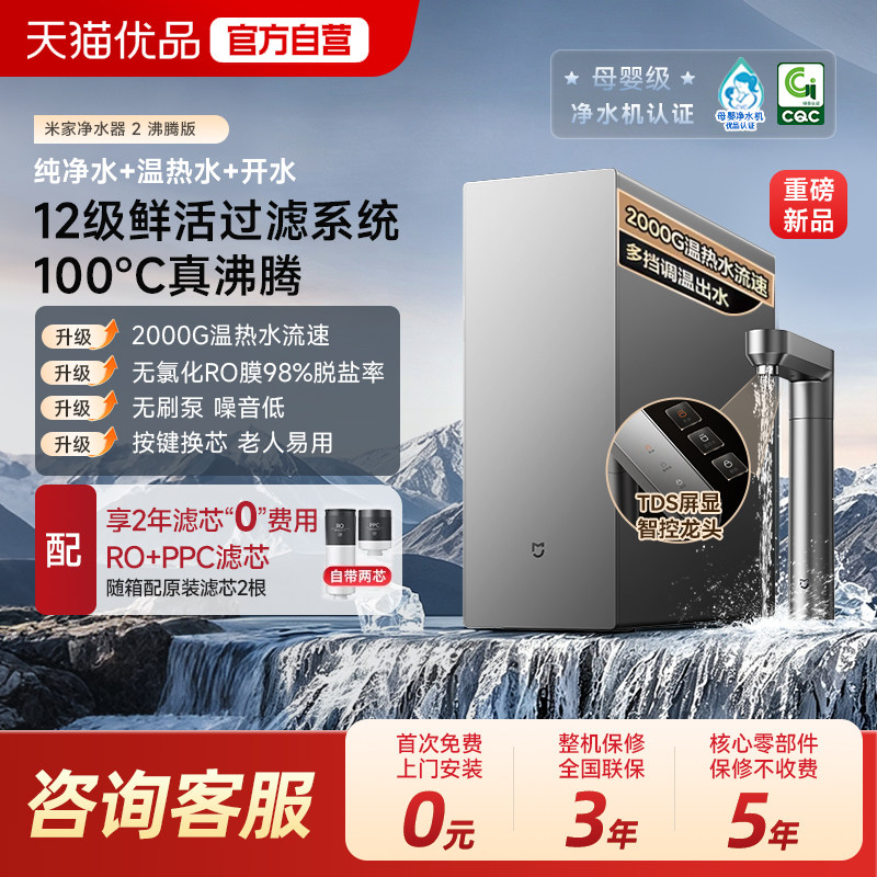 小米米家净水器2沸腾版等效2000G温热水厨下过滤直饮机母婴级家用