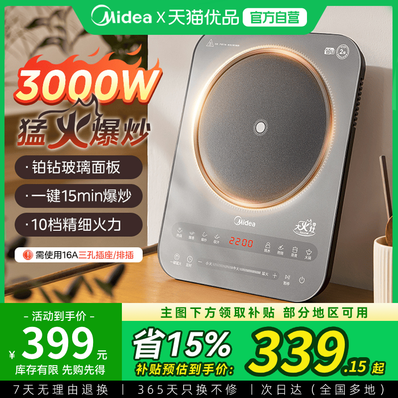 美的电磁炉家用大功率炒菜火锅专用电磁灶官方旗舰店正品M1