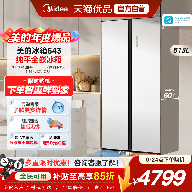 美的M60冰箱643大容量零嵌入式家用双系统对开双开门以旧换新