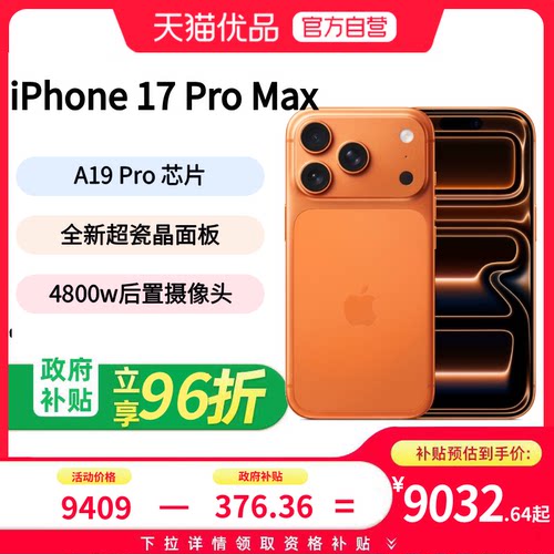 Apple/苹果 iPhone 17 Pro Max 苹果手机 官方正品 全新未拆封 全网通.
