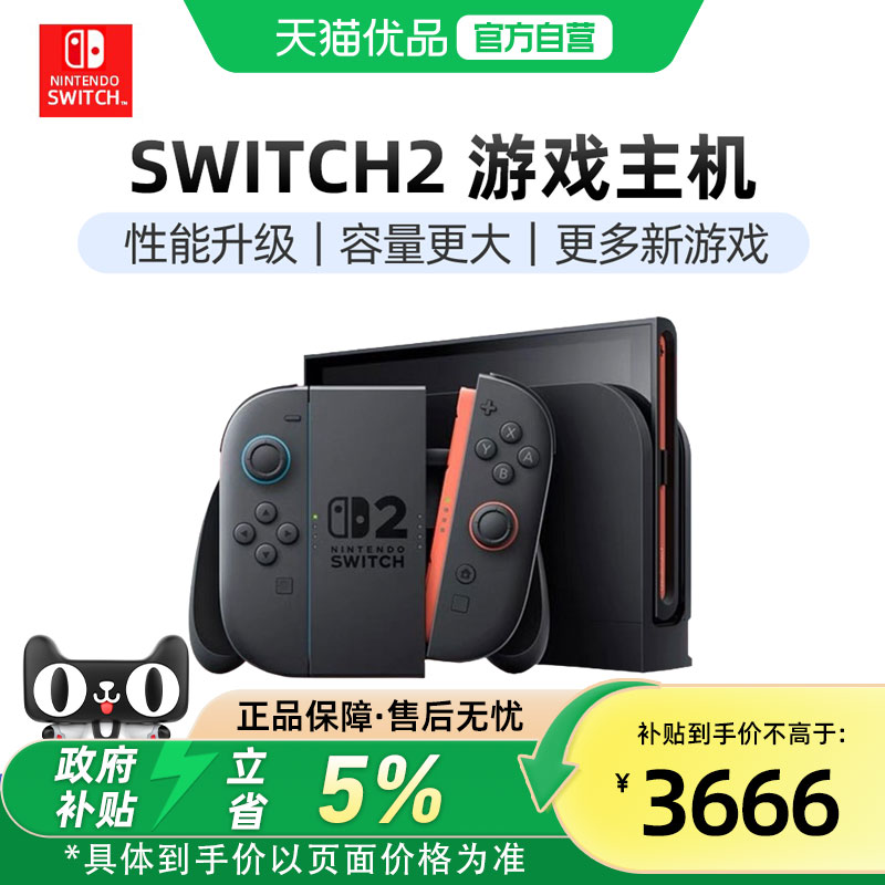 【优品自营】任天堂Nintendo switch2游戏主机新款二代单机版NS2家用游戏机新加坡版港版日版锁区版马车套装