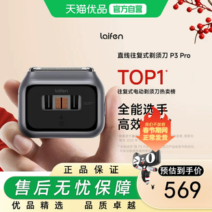 徕芬剃须刀 往复式电动剃须刀 便携刮胡刀P3 Pro支持全身水洗