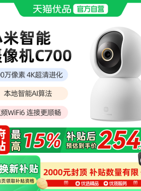 小米智能摄像机C700监控家用手机超清远程无线网络摄像头360全景