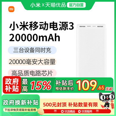 小米20000毫安超大容量迷你随身