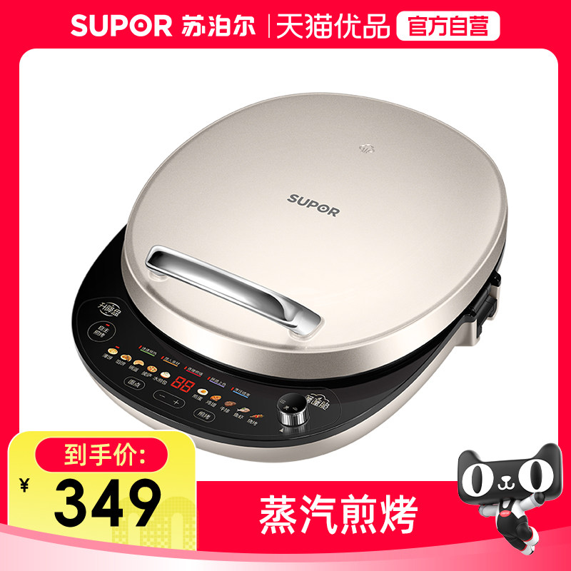 苏泊尔（SUPOR）电饼铛JD32AQ18 家用双面加热加深32cm烤盘煎烤机