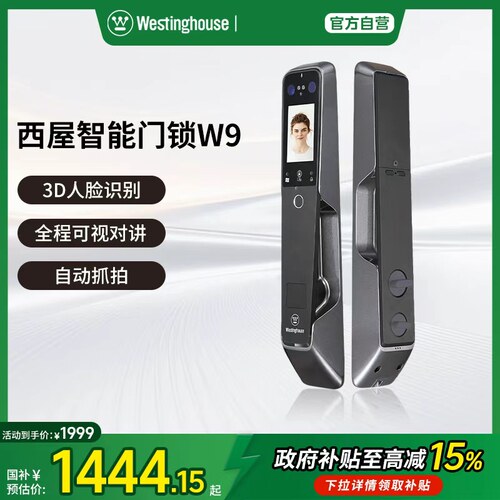 西屋智能门锁W9旗舰人脸识别远程视频对讲智能门锁