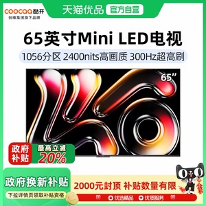 酷开K6Pro 65英寸1056分区MiniLED液晶2025新款65P7F政府补贴-X