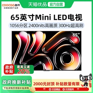 酷开K6Pro 65英寸1056分区MiniLED液晶2025新款 65P7F政府补贴