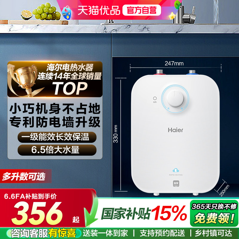 【多升数可选】海尔爆款小厨宝图片