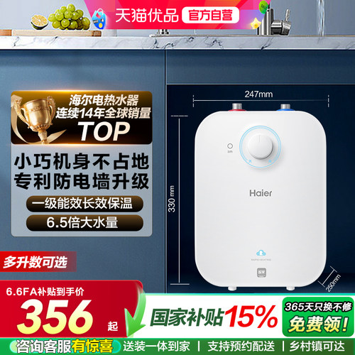 【多升数可选】海尔爆款小厨宝