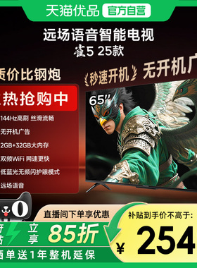 雷鸟雀5 25款65英寸超高清144Hz高刷平板液晶智能电视补贴65F295C