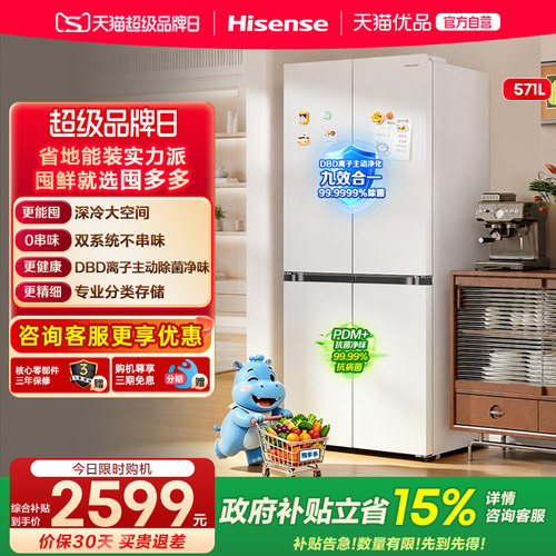 海信囤多多冰箱571L十字双开四门双系统嵌入家用大容量【大薄荷】