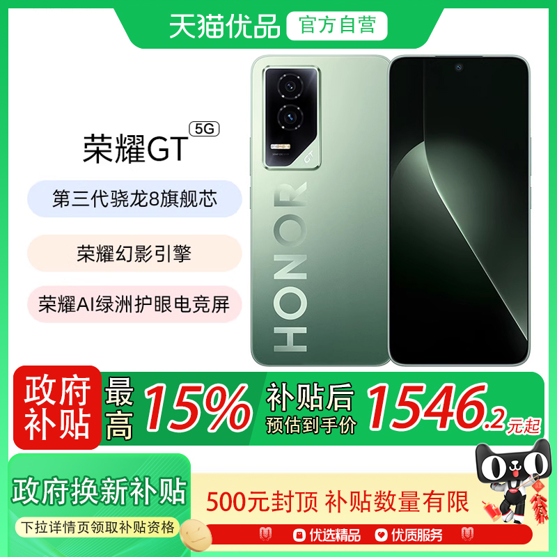 【政府补贴至高15%】HONOR/荣耀GT 5G智能手机幻影引擎第三代骁龙8旗舰芯片游戏学生.