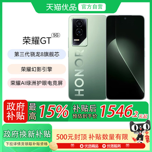 【政府补贴至高15%】HONOR/荣耀GT 5G智能手机幻影引擎第三代骁龙8旗舰芯片游戏学生
