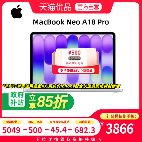 【政府补贴15%】Apple/苹果 MacBook Neo 13英寸 A18 Pro芯片 2026款 苹果笔记本电脑