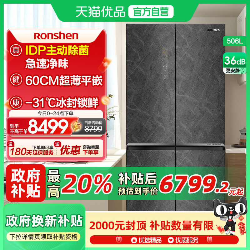容声506L十字门家用平嵌冰箱