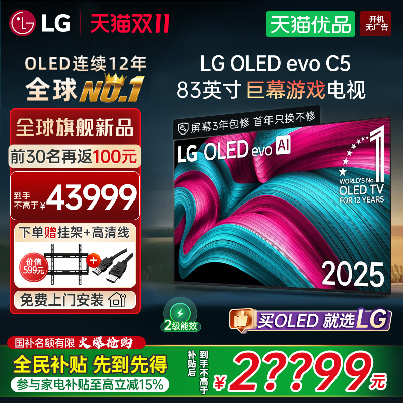 【国补立省15%】LG 83C5 83英寸OLED 4K 144Hz高刷电竞游戏电视Y