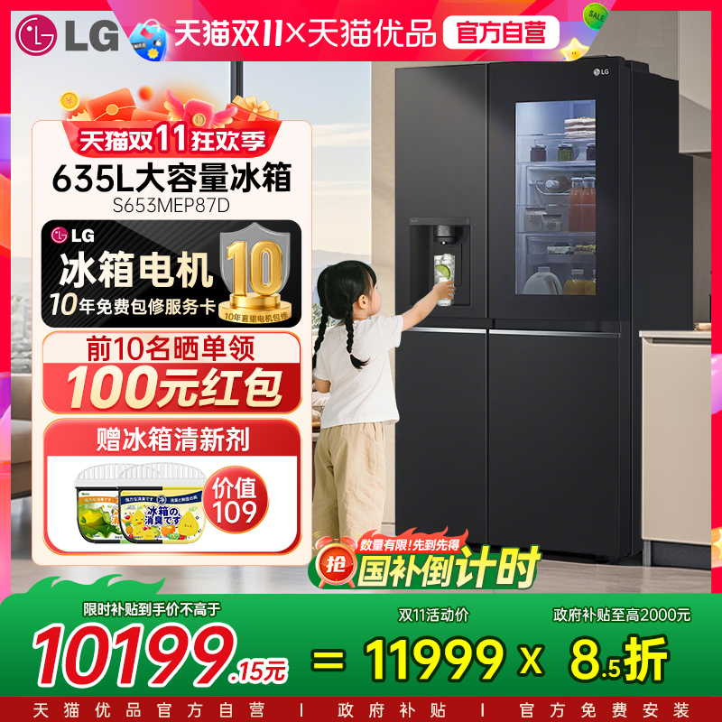 【政府补贴15%】LG 635升自动制冰机冰箱S653MEP87D敲一敲门中门Y