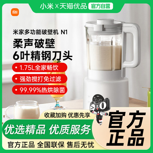 米家破壁机N1白色1.75L