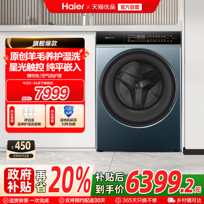 【卡萨帝星悦】12kg大容量家用全自动超薄滚筒洗衣机洗烘一体LB