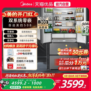 冰箱法式 508真香系列超薄零嵌入式 美 双开多门大容量 国补20%