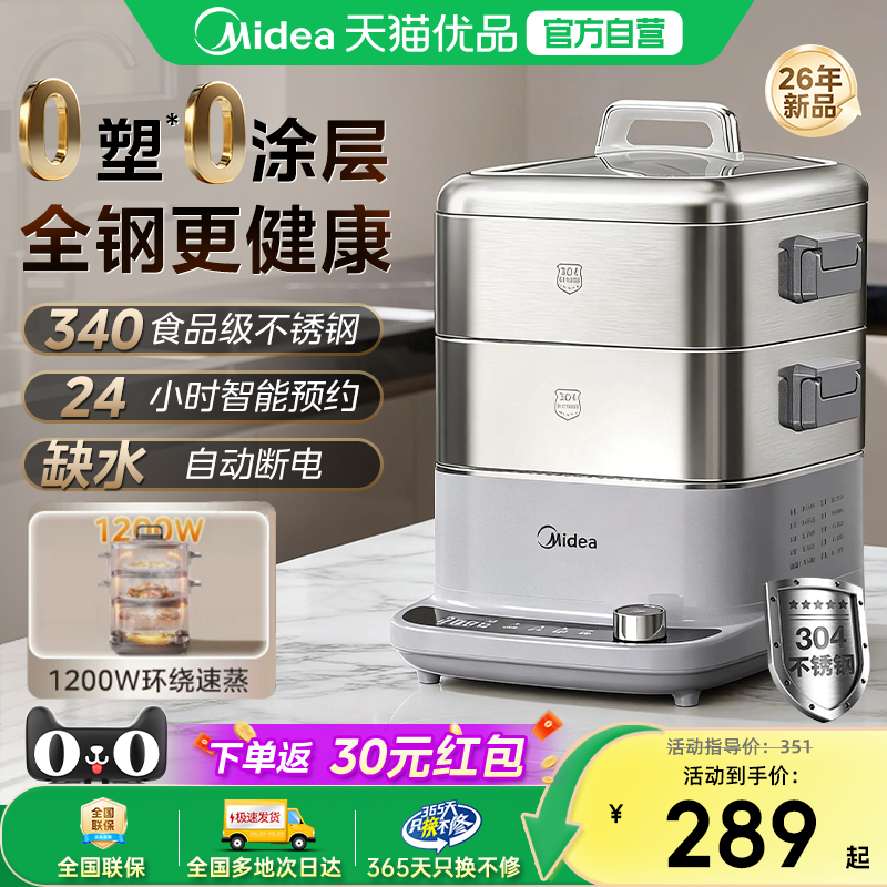 美的蒸魔方S不锈钢电蒸锅多功能家用三层蒸煮一体早餐机26新款M5