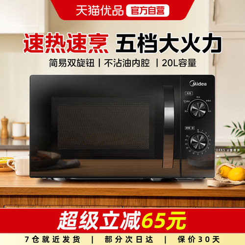 美的M20C微波炉家用多功能小型迷你微波炉机械式官方正品