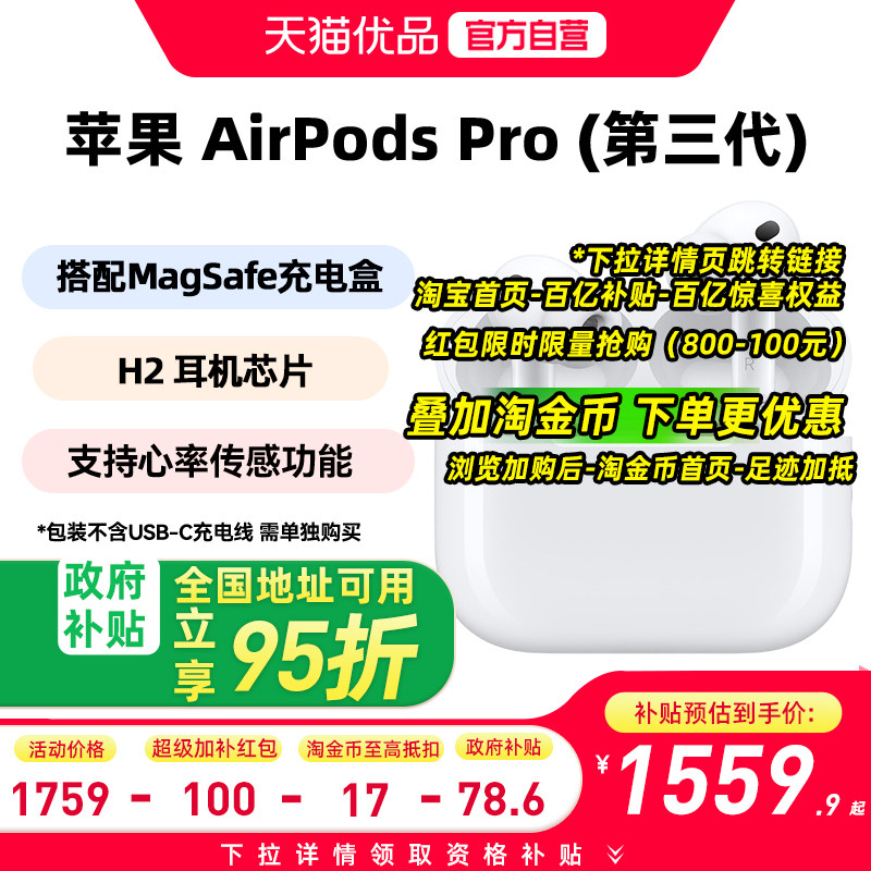 [政府补贴5%]Apple/苹果AirPods Pro(第三代)