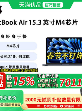 【政府补贴15%】Apple/苹果 2025款MacBook air 15.3英寸 M4芯片 10 核图形处理器 专业办公设计娱乐笔记本