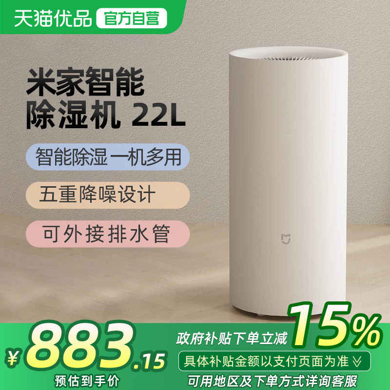 小米米家除湿机22L家用抽湿机智能客厅卧室干衣去湿机房间吸湿器