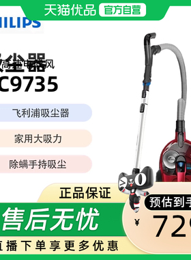飞利浦（PHILIPS）卧式吸尘器家用有线大功率除尘器 FC9735 8632