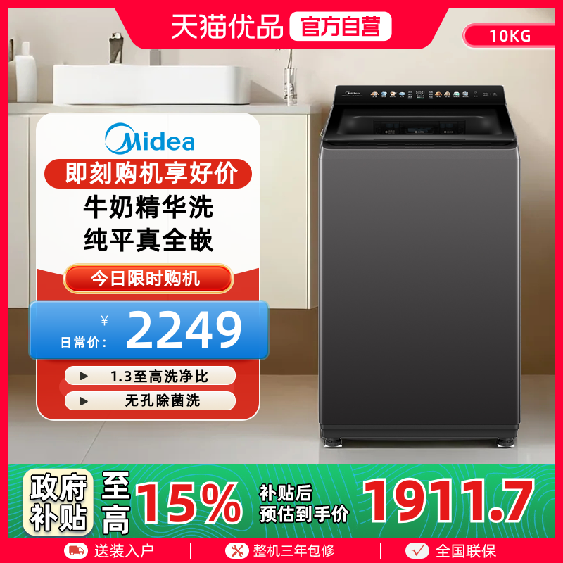 美的纯平真全嵌10kg波轮洗衣机家用全自动牛奶精华洗2.0 MB10F2 - 实物图
