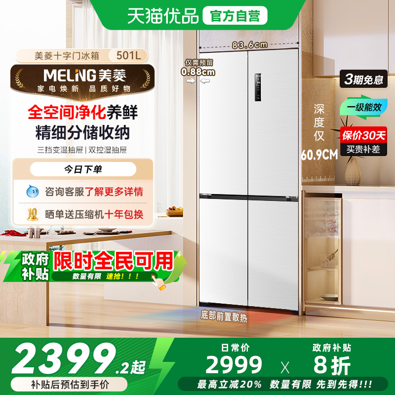 美菱无忧嵌冰箱BCD-501WPU9CX