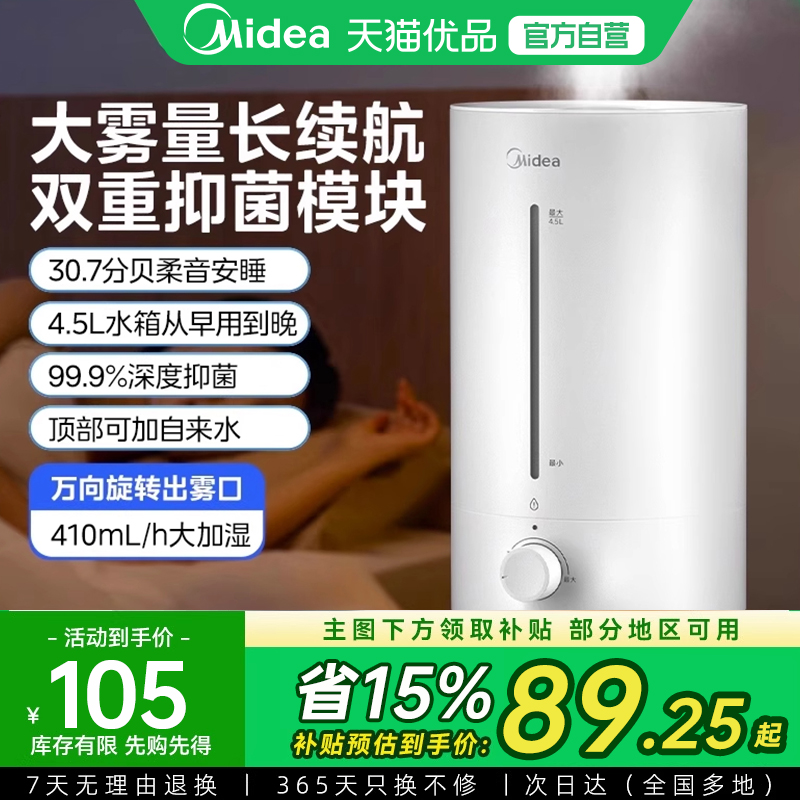 美的加湿器家用空气空调小型静音卧室办公室抗菌孕妇大喷雾M1
