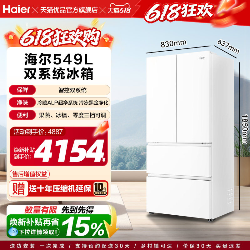 【双系统】海尔电冰箱以旧换新补贴一级家用法式四门大容量549L