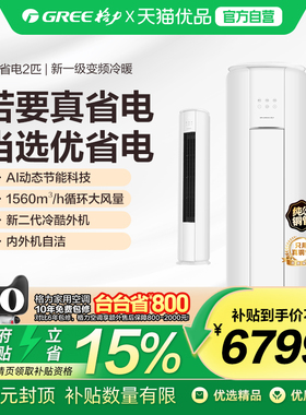 【精品】格力优省电2匹柜机KFR-50LW/(50527)FNhAc-B1(WIFI)