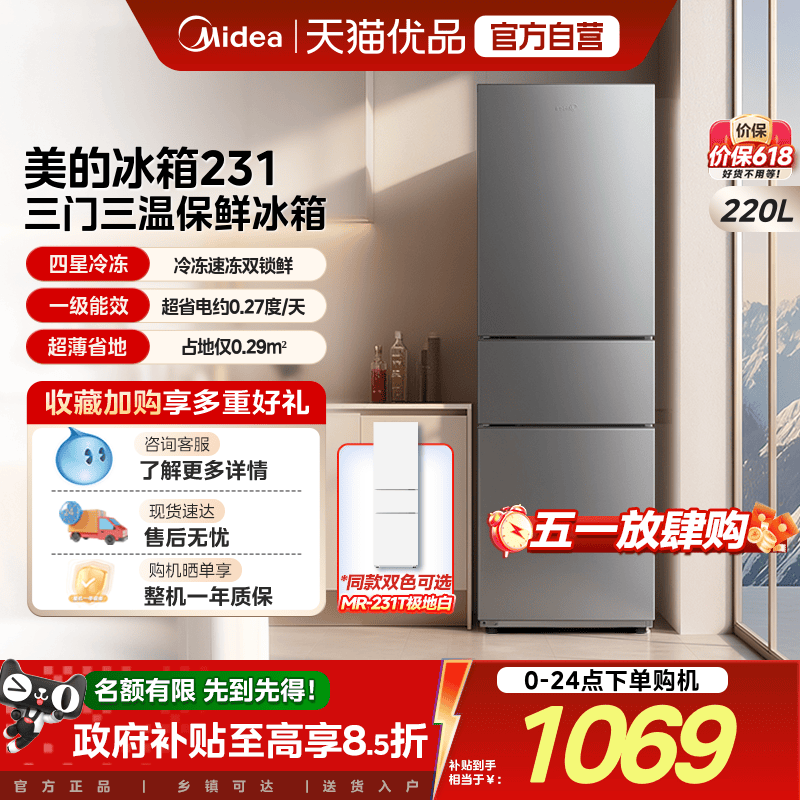 美的231三门冰箱家用小型宿舍租房低噪冷冻冷藏节能冰箱
