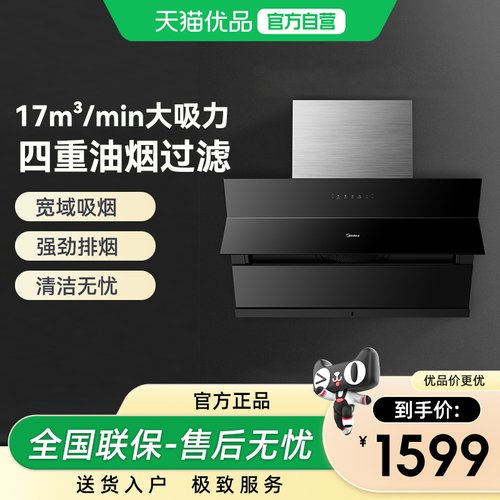 美的JJD2大吸力侧吸式抽油烟机