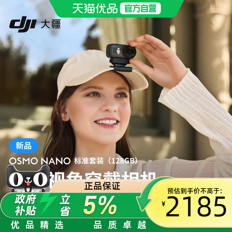 大疆DJI Osmo Nano 标准套装（128GB）自由视角穿