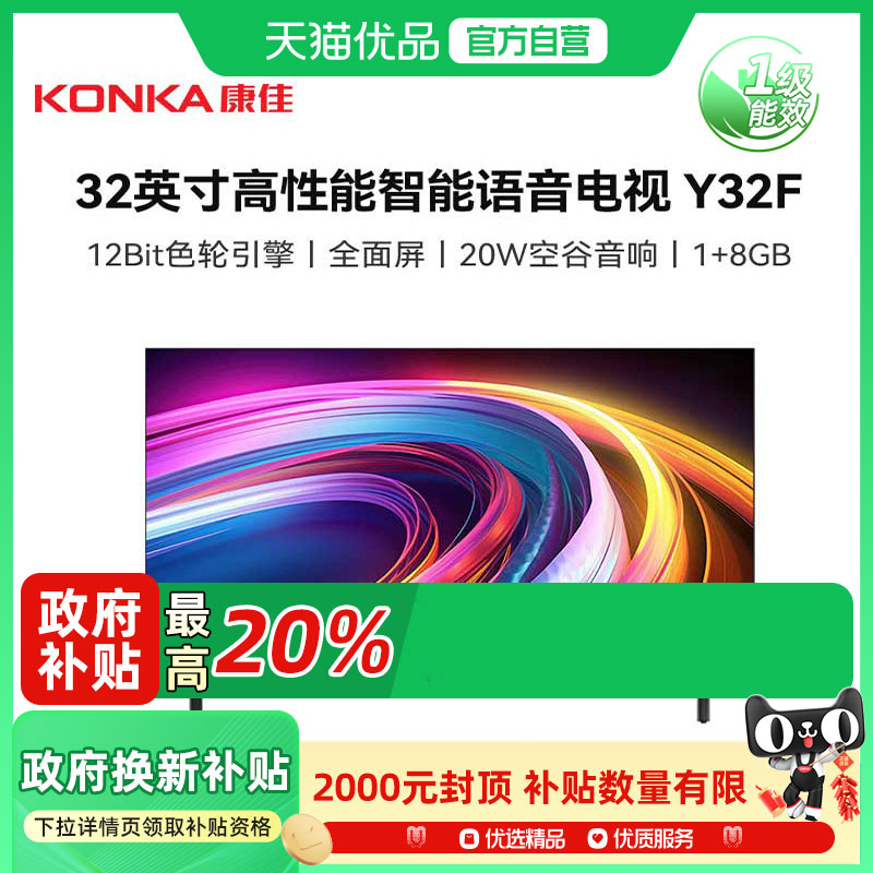 康佳Y32F 32英寸全面屏高清网络智能平板电视